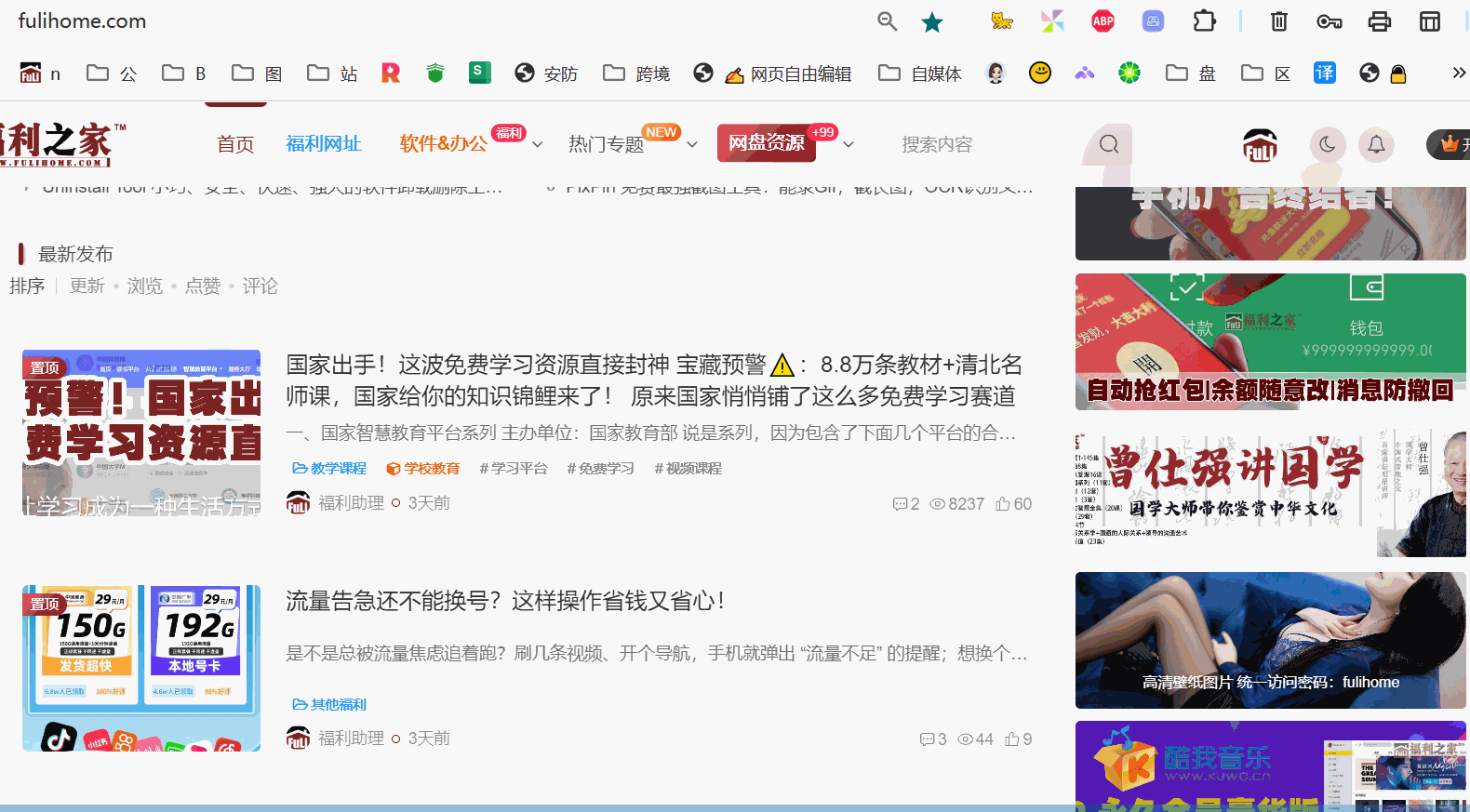 图片[6]|浏览器开挂：一键解除网页限制,自由复制文字，显示隐藏的密码，自由编辑网页内容 福利资源 | 福利之家|福利之家