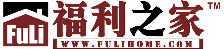 福利之家-分享优质互联网资源！