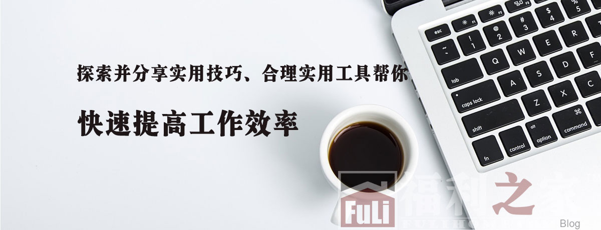 福利资源：浏览器扩展-FCQ网课通助手[全网题库][通用智能适配答题][刷课]福利资源-福利之家 福利资源 | 福利之家|福利之家