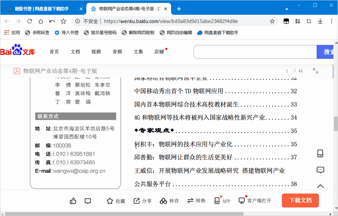 图片[3]|浏览器开挂：一键解除网页限制,自由复制文字，显示隐藏的密码，自由编辑网页内容 福利资源 | 福利之家|福利之家