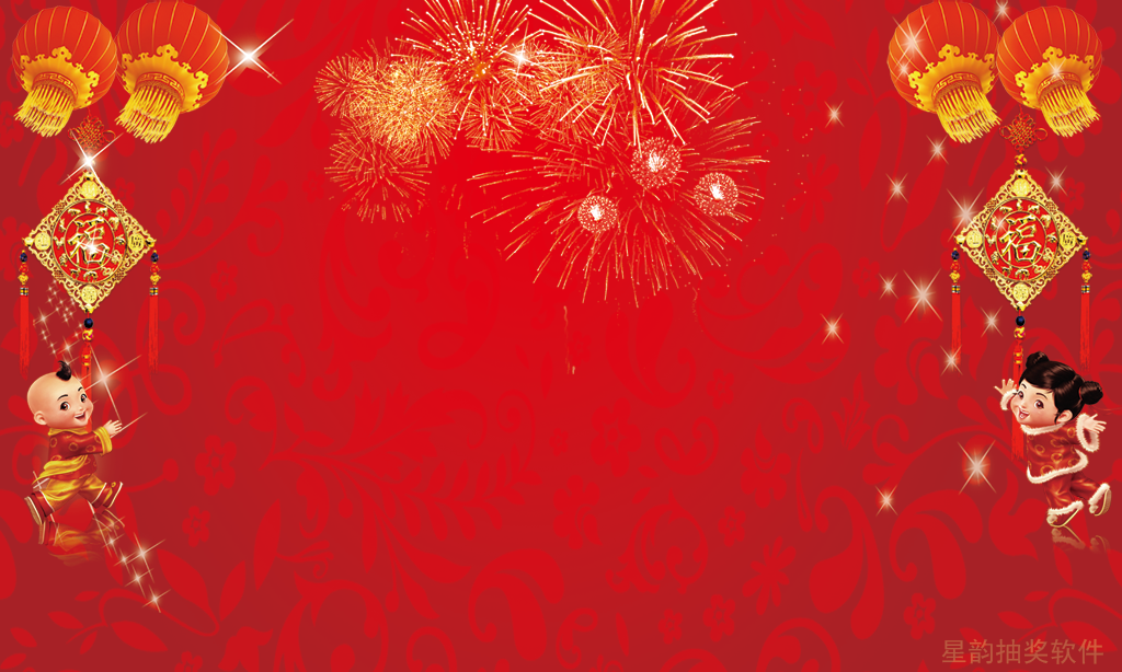 图片[19]|电脑抽奖软件抽签程序电子系统 晚会活动婚庆年会随机大屏幕滚动