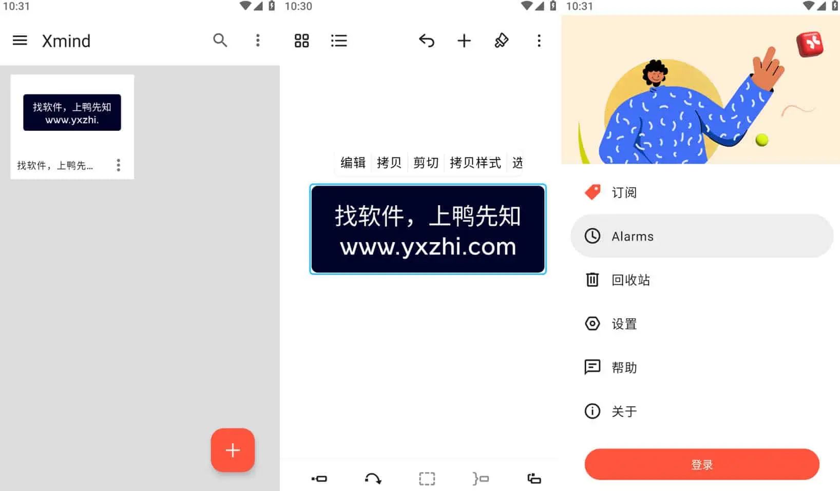 [手机福利APP]XMind v24.04.11283 思维导图效率软件，解锁付费版 福利资源 | 福利之家|福利之家