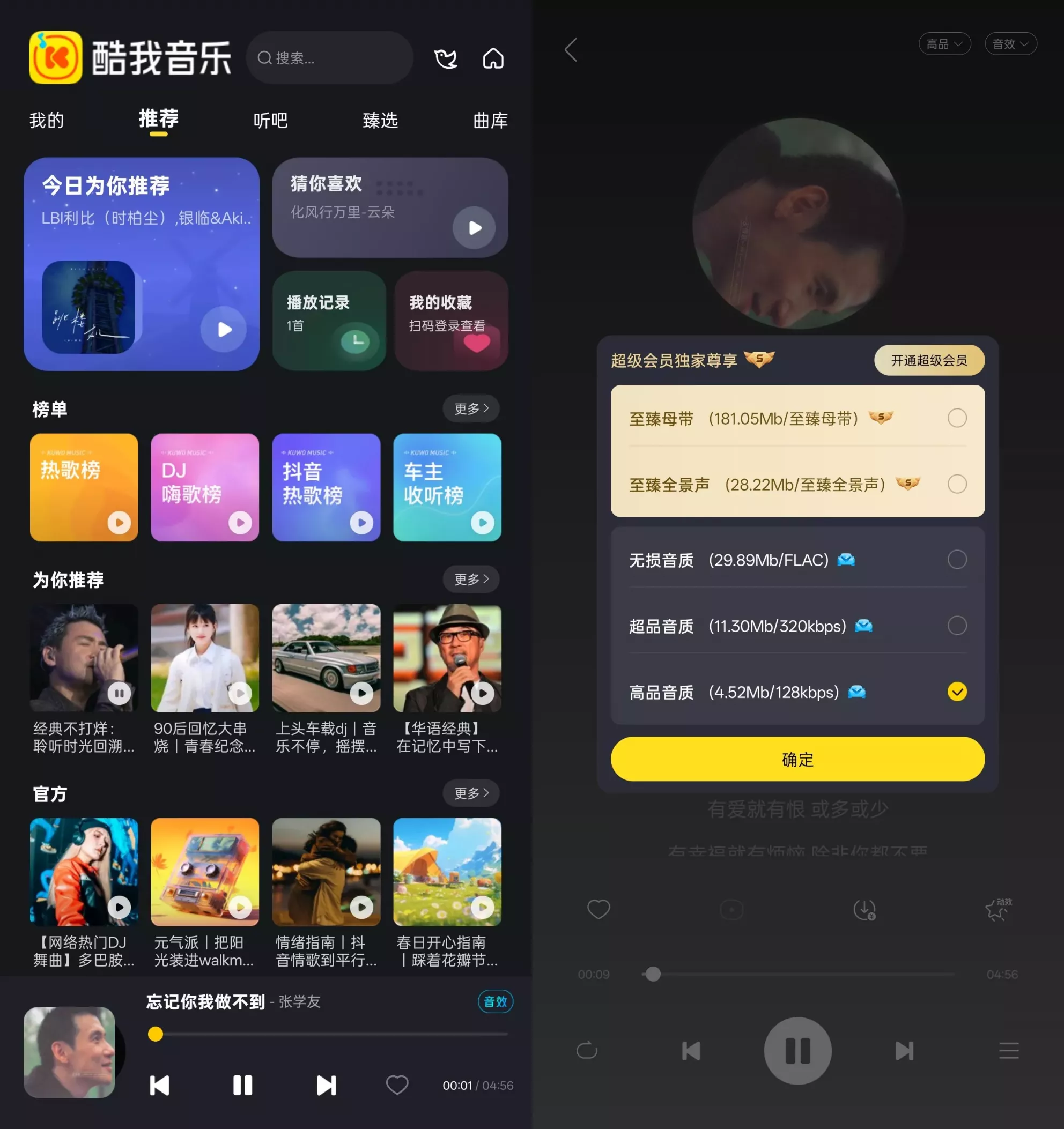 酷我音乐车机版 v7.1.2.21 解锁超级会员版APP下载 福利资源 | 福利之家|福利之家