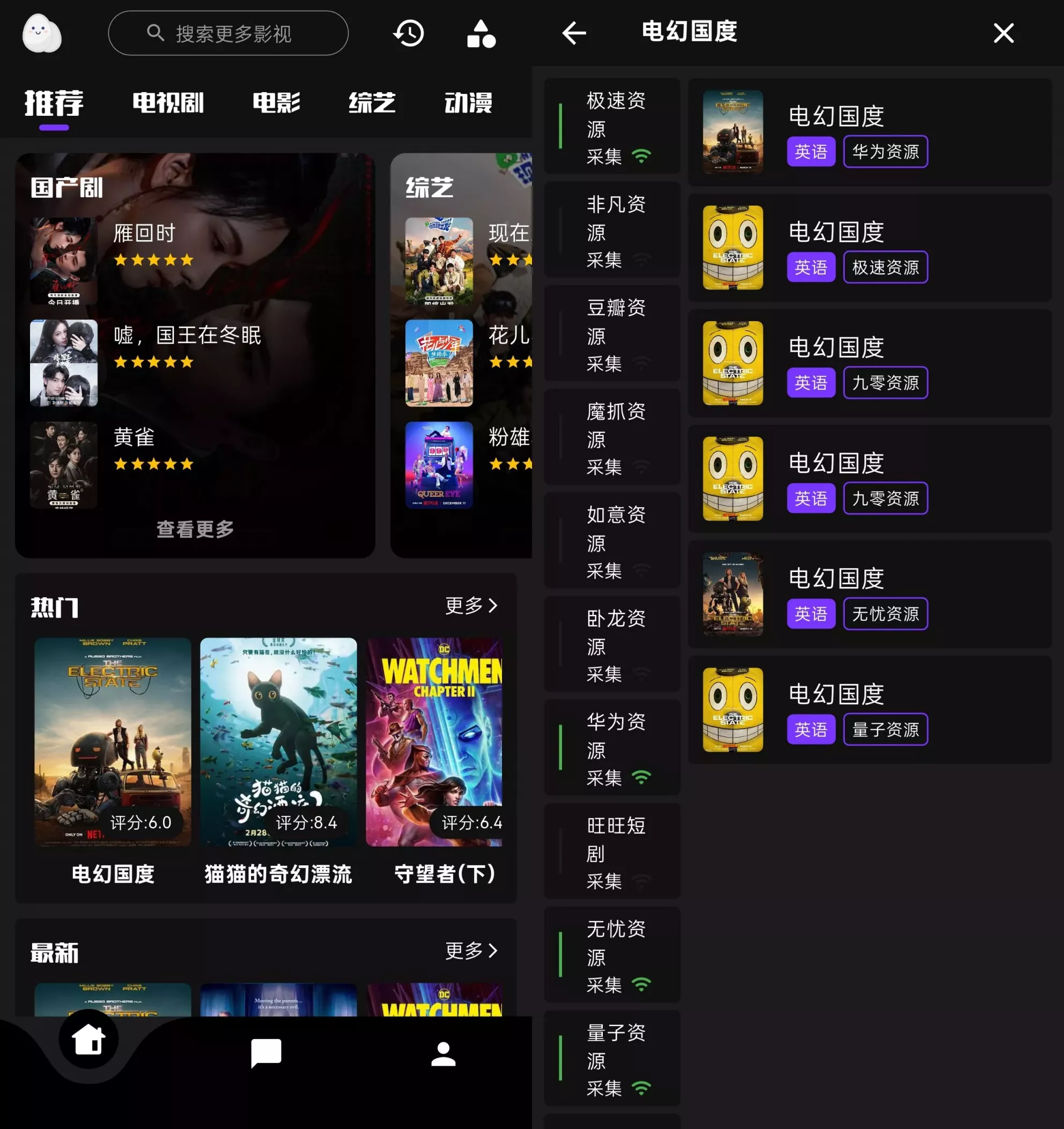 蛋播星球 v1.0.2 去广告版APP | 全平台影视聚合软件 福利资源 | 福利之家|福利之家