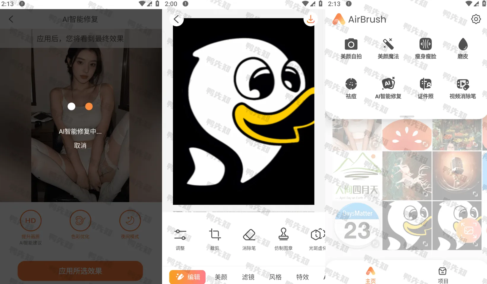 AirBrush v7.9.1 Ai智能修图，自拍编辑，照片编辑，解锁高级版 福利资源 | 福利之家|福利之家