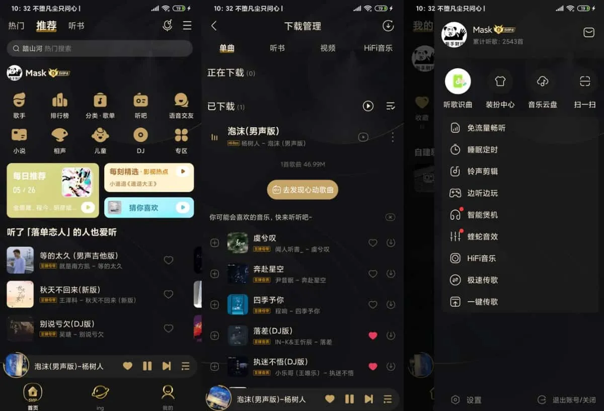 酷我音乐 v11.3.0.0 免费畅享会员特权，去广告解锁会员，修复版 福利资源 | 福利之家|福利之家