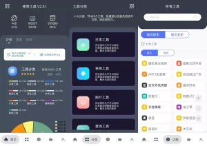 神奇工具 v2.5.2 解锁VIP会员版App | 463个实用工具 工具箱|福利之家