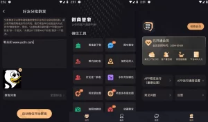 微商管家 v1.1.9 微商效率工具群发、清粉,解锁会员版|福利之家