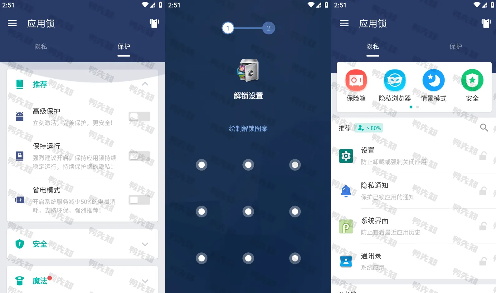 AppLock v5.13.2 应用锁，隐私保护，支持密码、图案、指纹锁，解锁会员版 福利资源 | 福利之家|福利之家