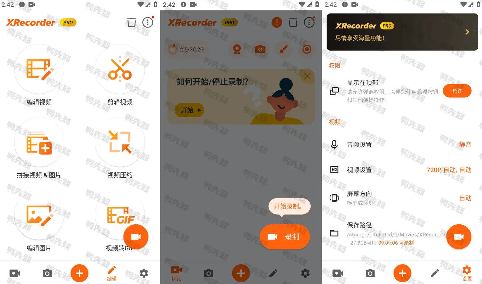 高清录屏工具 XRecorder 2.4.3.1 录屏大师，解锁专业版 高清录屏利器 福利资源 | 福利之家|福利之家