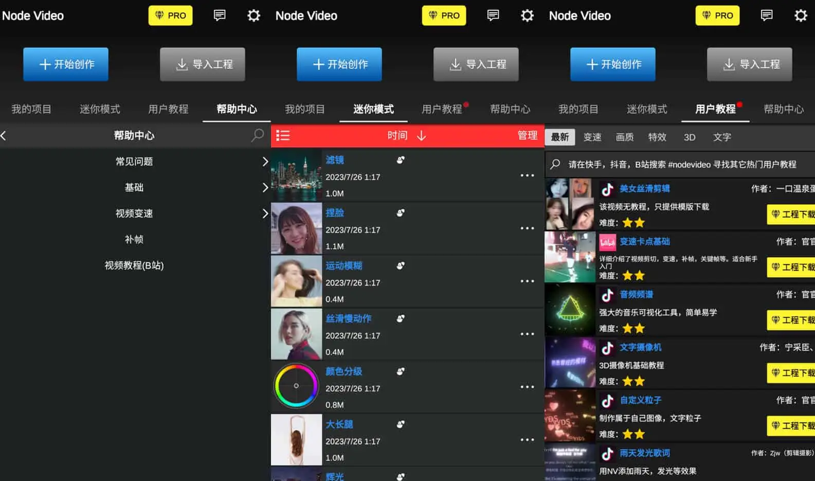 NodeVideo v7.3.2 如电脑剪辑软件一样的专业剪辑软件，解锁专业版 福利资源 | 福利之家|福利之家