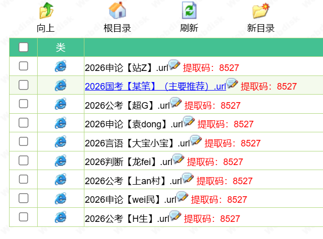 图片[1]|2026年公务员国考、国省考 考试真题备考资料免费分享公考常识、时政、政治理论 国考省考真题备考资料合集」 事业单位公基真题 合集 福利资源 | 福利之家|福利之家