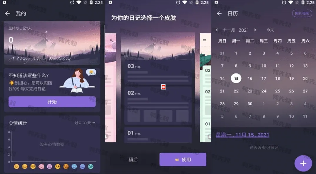 My Diary v1.03.99.0908 我的日记，带密码的日记本，解锁专业版|福利之家