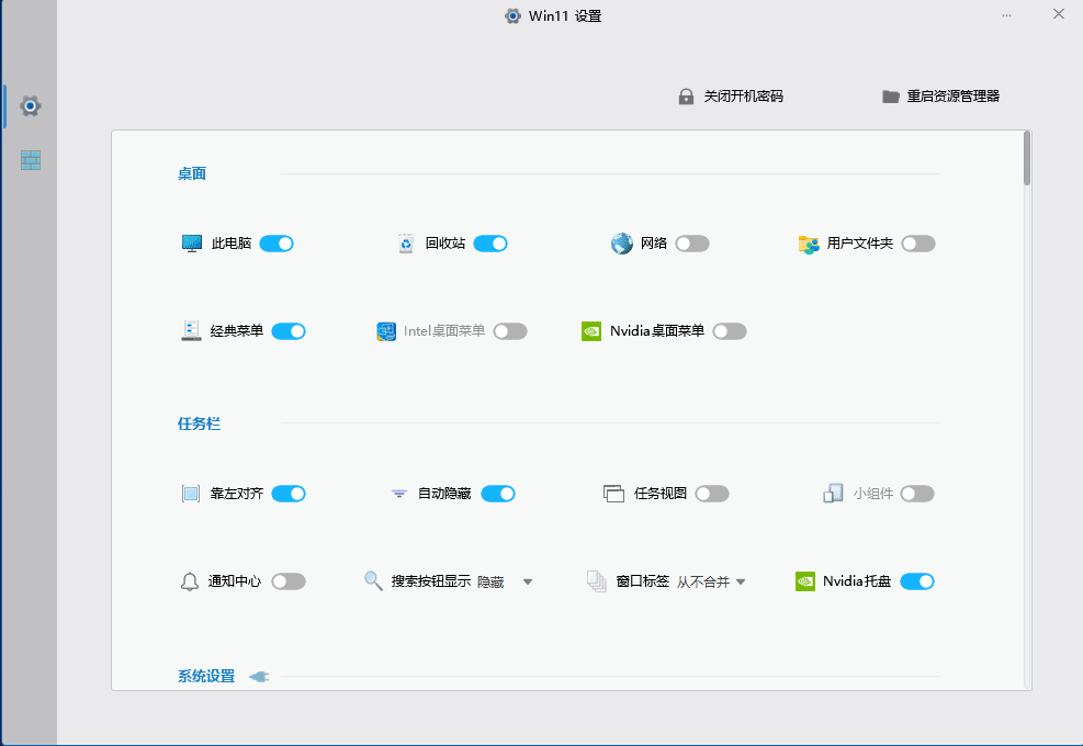 图片[3]|🔥一键掌控Win系统！小白秒变高手的秘密武器让Windows设置简单到哭🛡️【win11设置】 福利资源 | 福利之家|福利之家