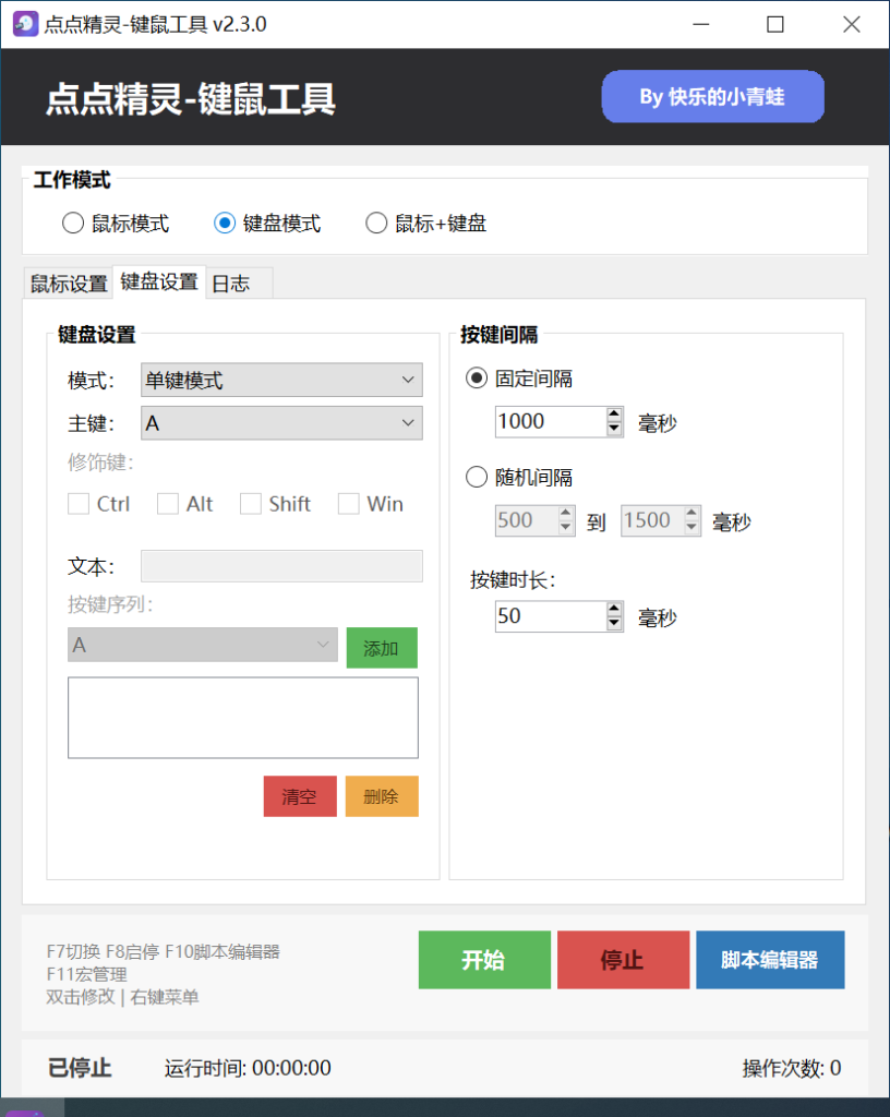 点点精灵-键鼠工具v2.3.0