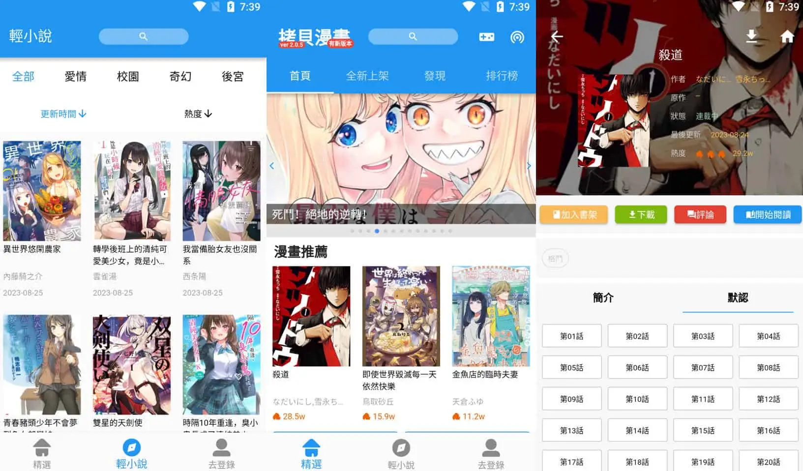 拷贝漫画 v3.0.1 免费阅读大量的漫画，手机看番神器，去广告版|福利之家
