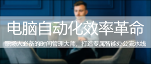 🚀效率革命！这款神器让电脑24小时为你打工，竟还完全免费？！ ztasker 大小：19.1 M|福利之家