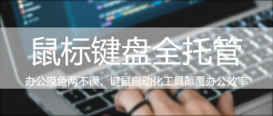鼠标连点精灵V2.6.1 游戏升级/办公提效双杀技?这款工具正在改写规则边界|福利之家
