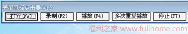 图片[1]|寒星鼠标点击器，仅24KB单文件，打开即用，录制鼠标 福利资源 | 福利之家|福利之家