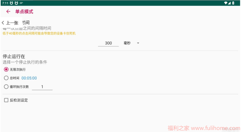 图片[2]|【安卓端】轻量级自动点击器，高效工作必备神器！安卓端轻量级自动点击器 Automatic tap 2.2.5 福利资源 | 福利之家|福利之家