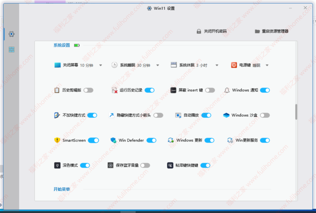 图片[2]|🔥一键掌控Win系统！小白秒变高手的秘密武器让Windows设置简单到哭🛡️【win11设置】 福利资源 | 福利之家|福利之家