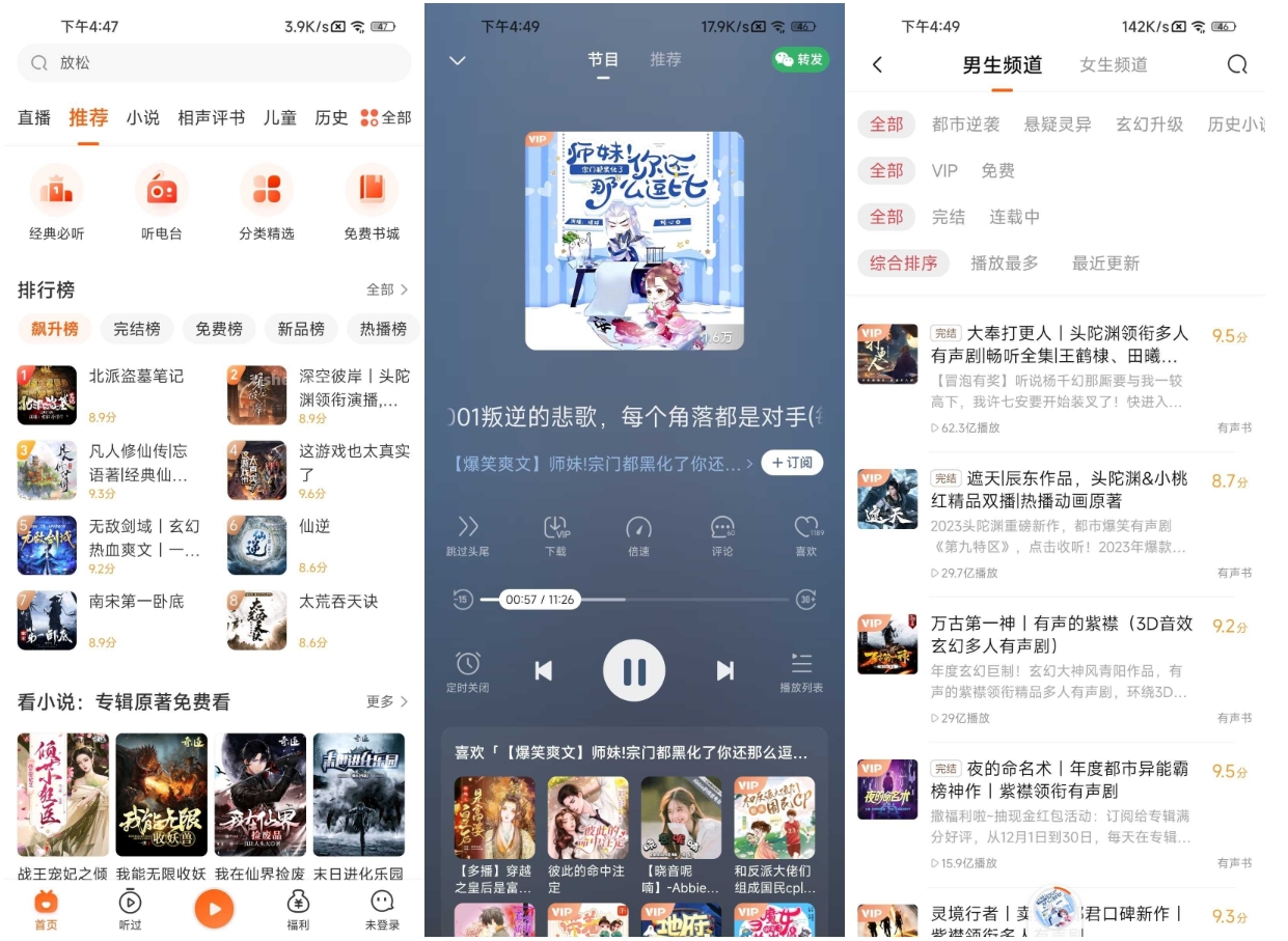 图片[1]|喜马拉雅极速版v3.2.60.3去广告解锁VIP版 v3.2.57.1 福利资源 | 福利之家|福利之家