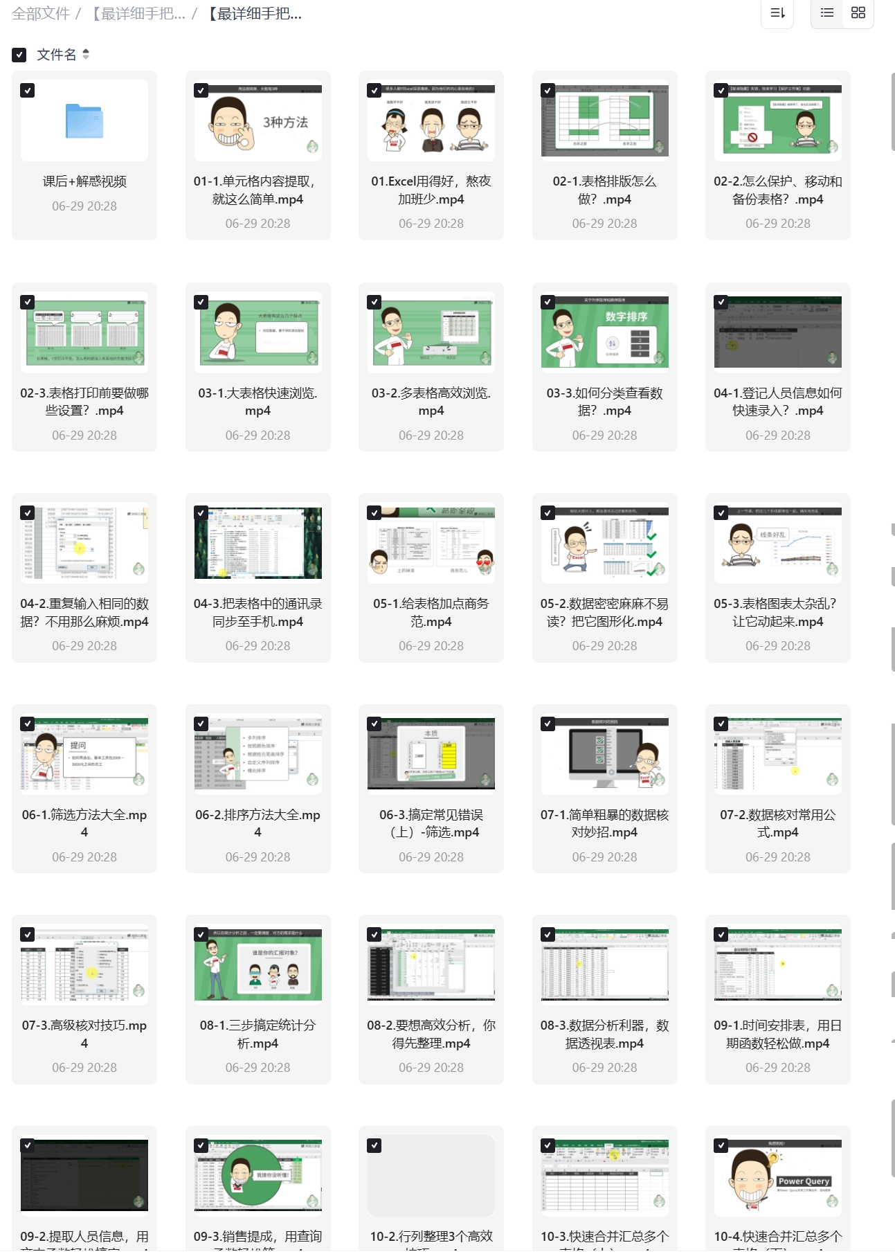 图片[2]|【最详细手把手教】Word+PPT+Excel教程-秋叶OFFICE三合一教程 秋叶OFFICE Excel/PPT/Word 全攻略！56 个 Excel 疑难 + 40+PPT 技巧 + 23 个 Word 妙招，告别加班从这篇开始 福利资源 | 福利之家|福利之家