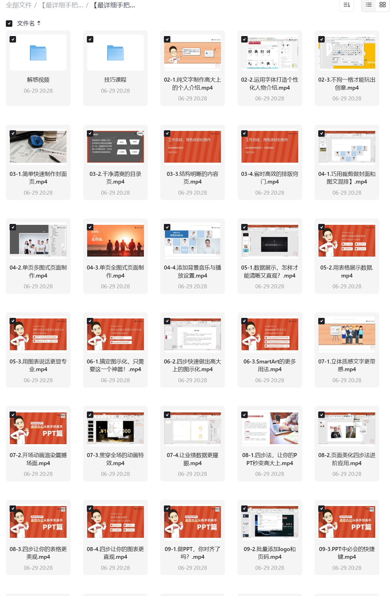 图片[3]|【最详细手把手教】Word+PPT+Excel教程-秋叶OFFICE三合一教程 秋叶OFFICE Excel/PPT/Word 全攻略！56 个 Excel 疑难 + 40+PPT 技巧 + 23 个 Word 妙招，告别加班从这篇开始 福利资源 | 福利之家|福利之家