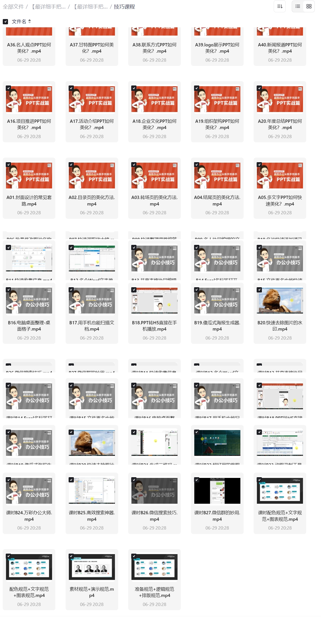 图片[7]|【最详细手把手教】Word+PPT+Excel教程-秋叶OFFICE三合一教程 秋叶OFFICE Excel/PPT/Word 全攻略！56 个 Excel 疑难 + 40+PPT 技巧 + 23 个 Word 妙招，告别加班从这篇开始 福利资源 | 福利之家|福利之家