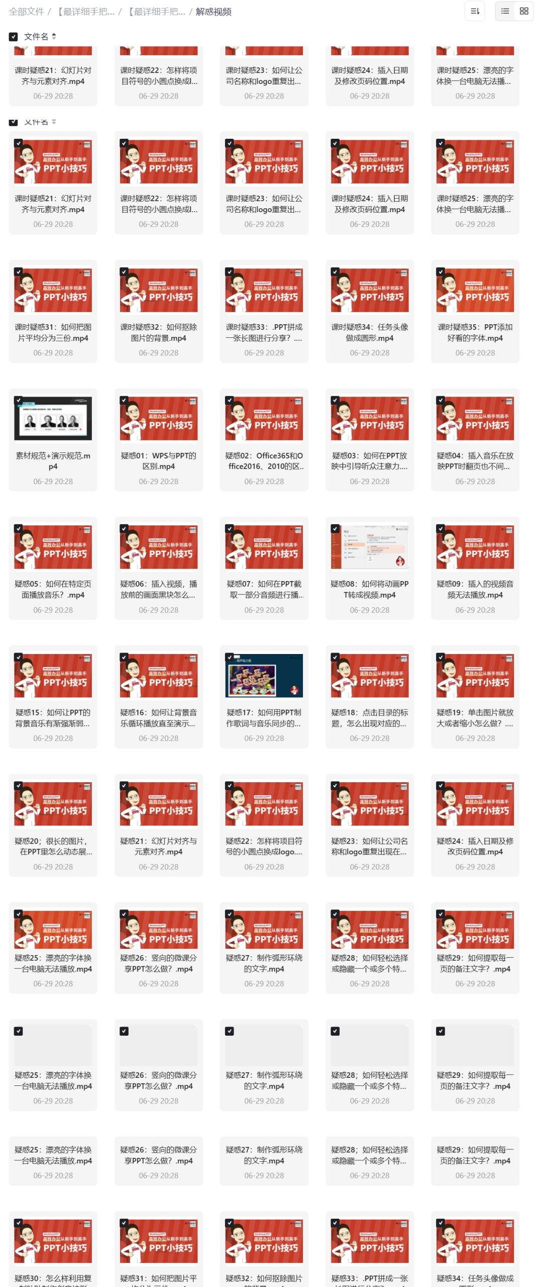 图片[8]|【最详细手把手教】Word+PPT+Excel教程-秋叶OFFICE三合一教程 秋叶OFFICE Excel/PPT/Word 全攻略！56 个 Excel 疑难 + 40+PPT 技巧 + 23 个 Word 妙招，告别加班从这篇开始 福利资源 | 福利之家|福利之家