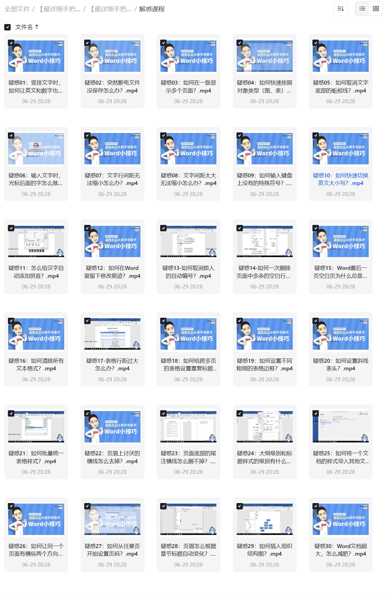 图片[6]|【最详细手把手教】Word+PPT+Excel教程-秋叶OFFICE三合一教程 秋叶OFFICE Excel/PPT/Word 全攻略！56 个 Excel 疑难 + 40+PPT 技巧 + 23 个 Word 妙招，告别加班从这篇开始 福利资源 | 福利之家|福利之家