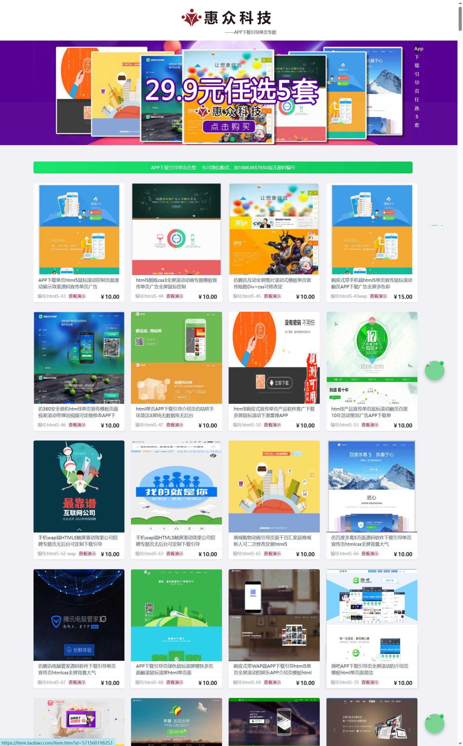 图片[2]|APP下载引导欢迎页Html5单页网页源码精品合集，带视频演示效果36+套，持续更新 福利资源 | 福利之家可联系站长订做|福利之家