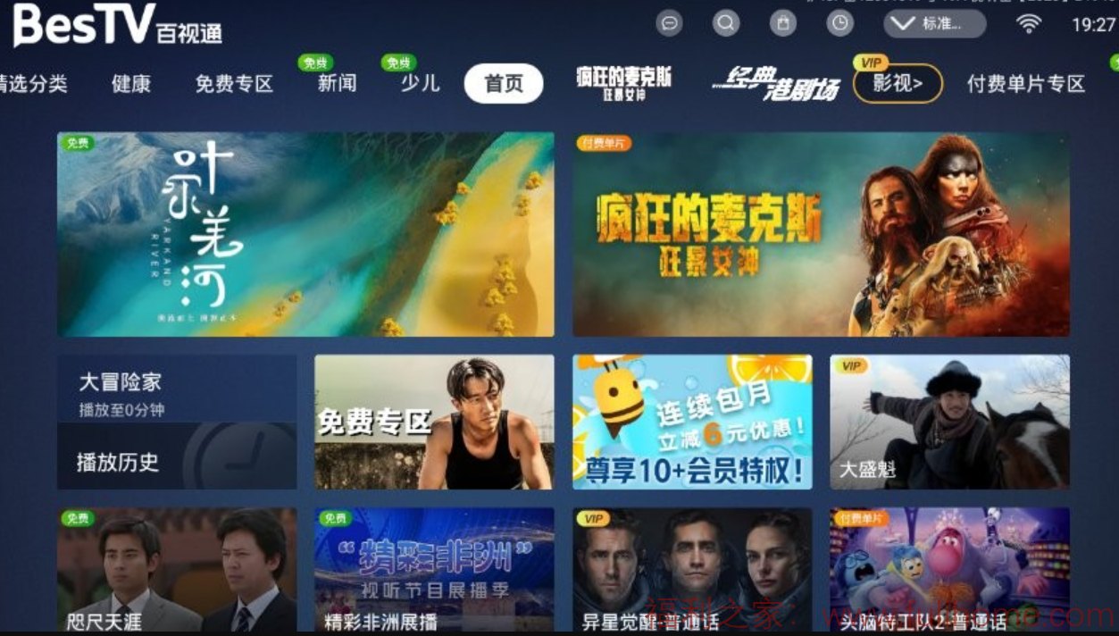 TV盒子-电视端应用合集