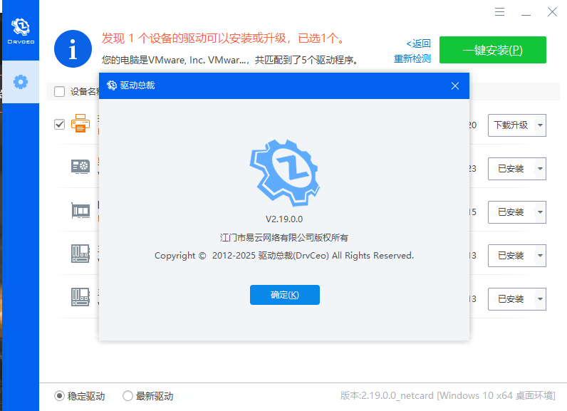 图片[1]|[Windows] 驱动总裁v2.19.0.0免扫码登录绿色单文件版 福利资源 | 福利之家|福利之家