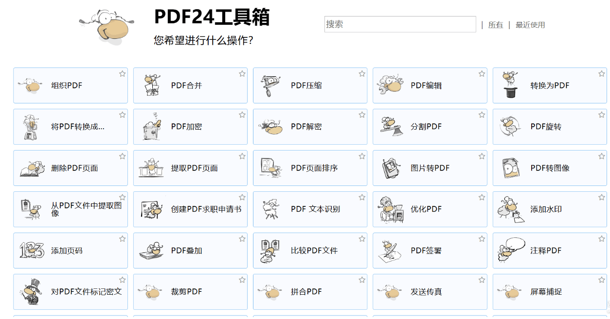 图片[1]|🎉告别付费！Windows专属PDF神器：离线畅用所有功能 PDF工具箱 PDF24网站离线版 文件不上网也能玩转PDF 福利资源 | 福利之家|福利之家