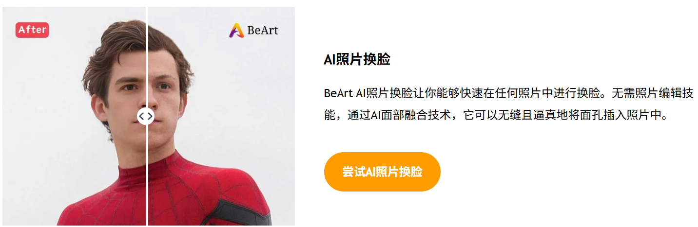 图片[2]|视频图片换脸在线免费无水印 福利资源 | 福利之家|福利之家