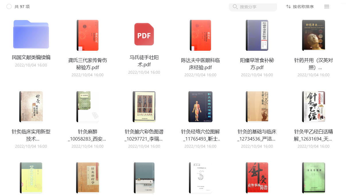 图片[1]|电子医书馆，中医典籍，中医书籍大全，古医书，最全最强搜集 福利资源 | 福利之家|福利之家