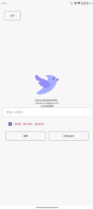 飞木 磁力 BT种子磁力搜索工具 【三无：无广告，无限制，无需手机权限】|福利之家