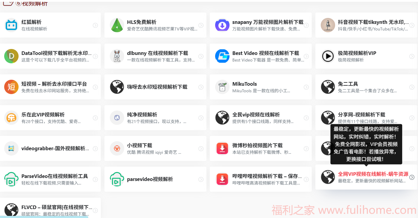 打开即是VIP不用注册会员打开即是VIP 无印 – 视频解析去水印工具 v1.6  工具3秒get无痕高清视频,创作者都在偷偷用💥|福利之家
