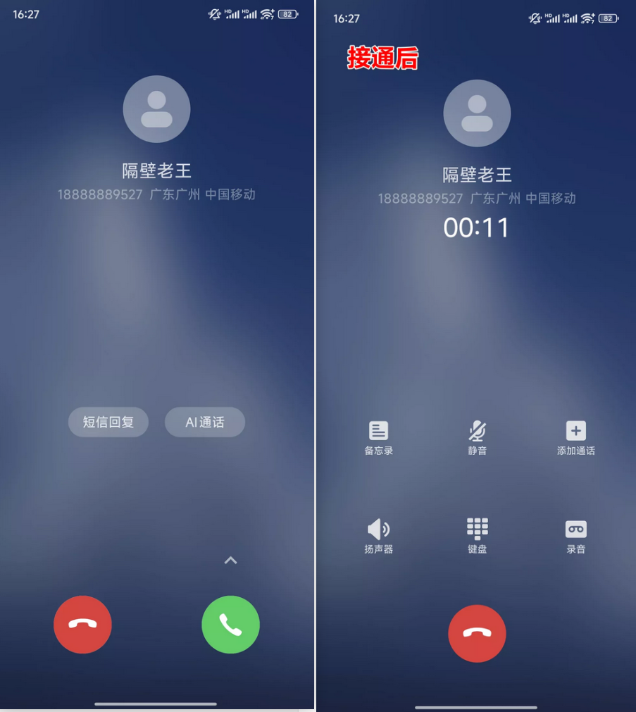 假装来电