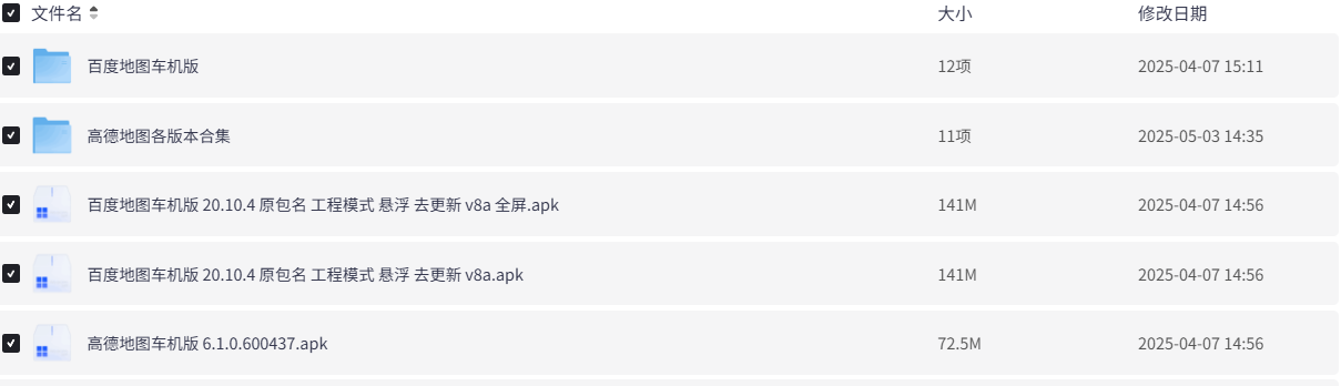 图片[3]|你的车机导航是最新的吗？🔥车友狂推！高德导航百度导航车机版AR版 尝鲜版 悬浮版巡航版 福利资源 | 福利之家|福利之家