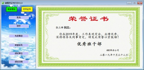 [Windows] 小学周边文具店必备！一个荣誉证书打印软件， 绿精灵证书打印 V1.0 告别繁琐排版👋！这款智能证书系统竟能自动适配你的打印需求✨附荣誉证书背景模板|福利之家