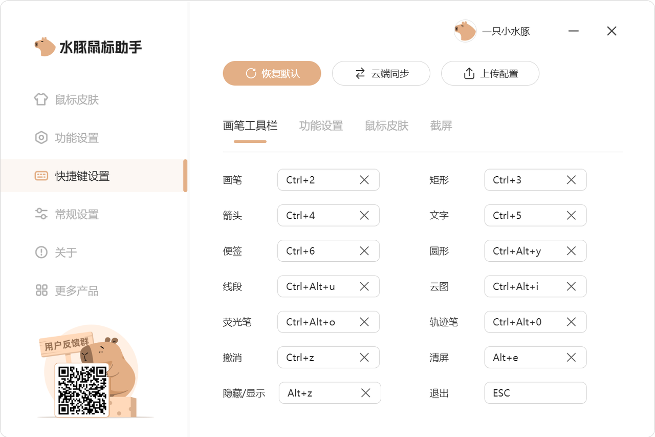 图片[9]|教学/演讲/录屏必备神技！水豚鼠鼠标助手 这些隐藏功能让你秒变控场大师🌟 福利资源 | 福利之家|福利之家