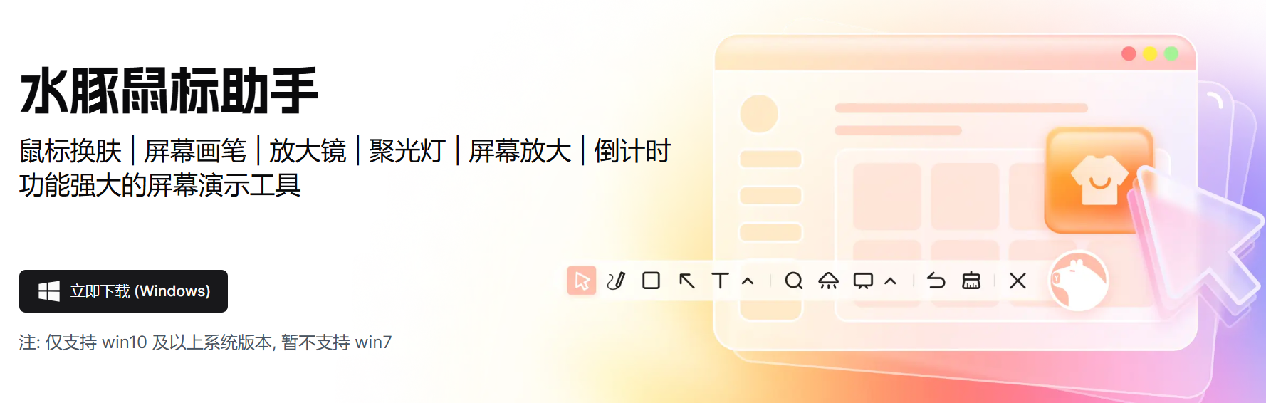 水豚鼠鼠标助手