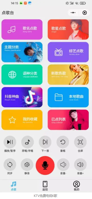 电视端K歌软件