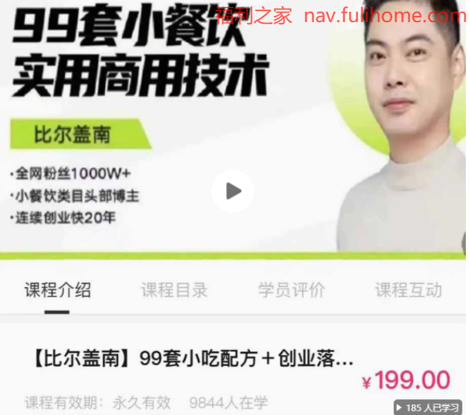 图片[1]|🔥千万级网红亲授！比尔盖南小吃全攻略+落地秘籍，手把手教你变身摊主达人！ 福利资源 | 福利之家|福利之家