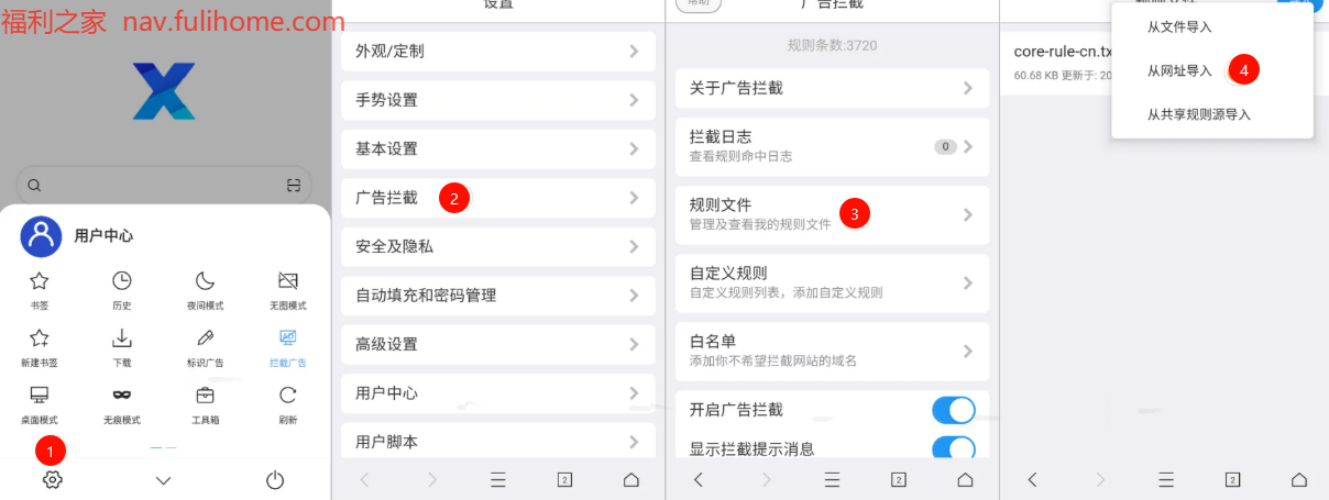 图片[4]|一键屏蔽！手机浏览器广告拦截全攻略 福利资源 | 福利之家|福利之家
