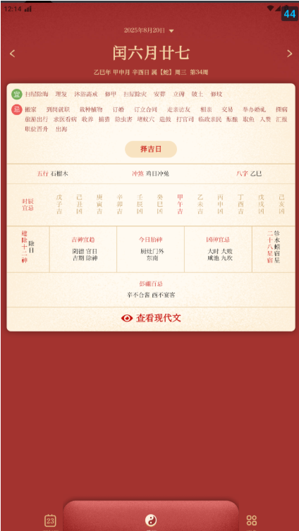 图片[2]|被我找到宝藏 APP 了！零广告干扰，公历农历、黄历宜忌全涵盖，超实用！ 福利资源 | 福利之家|福利之家