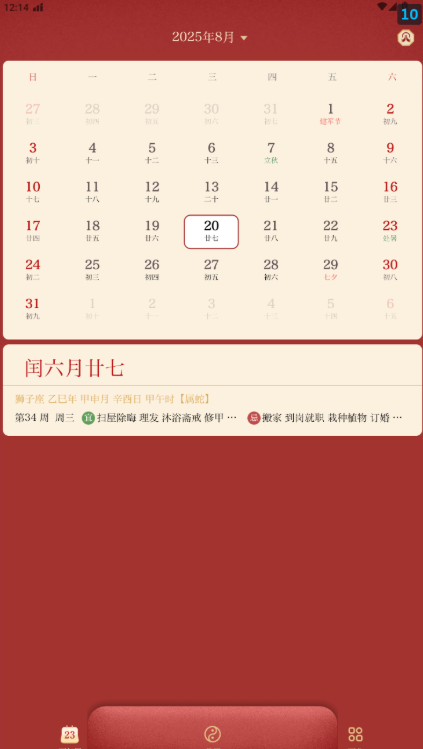 图片[1]|被我找到宝藏 APP 了！零广告干扰，公历农历、黄历宜忌全涵盖，超实用！ 福利资源 | 福利之家|福利之家