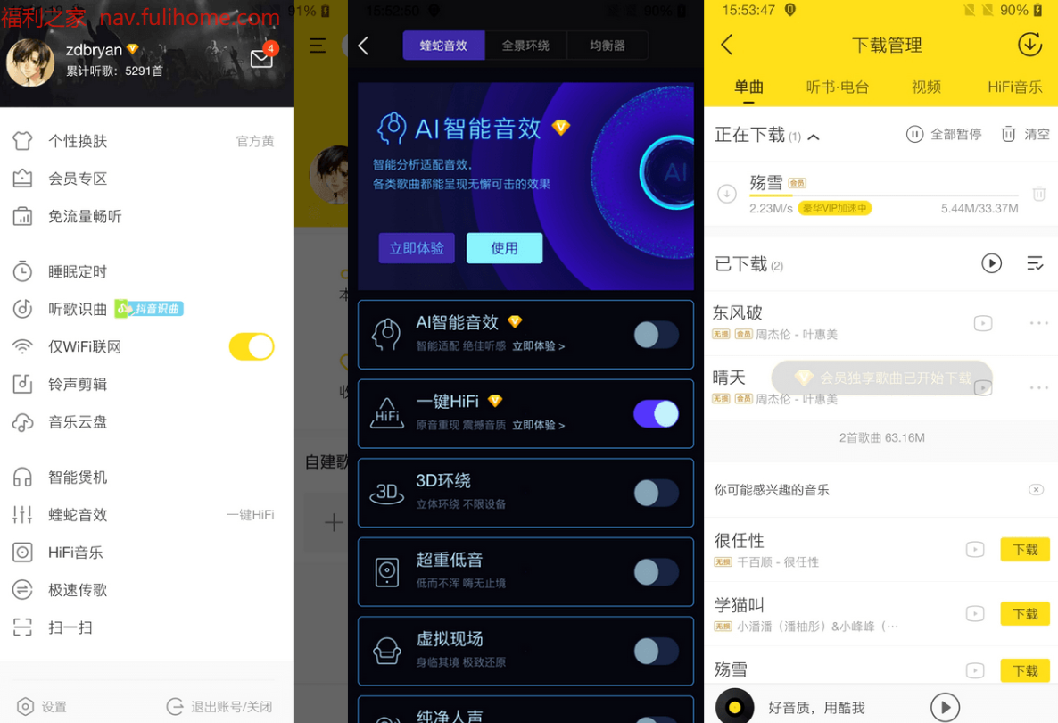 图片[1]|🎉酷我音乐APP v11.3.8.0：去广告豪华VIP破解版，畅享无损音质与海量资源！ 福利资源 | 福利之家|福利之家